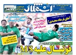 جلد روزنامه استقلال جوان شنبه 7 مرداد
