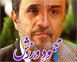 وقتی گودرزی در وزارت ورزش مثل احمدی نژاد عمل می کند
