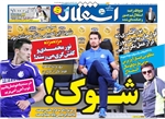 جلد روزنمه استقلال جوان دو شنبه 19 مرداد ماه