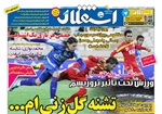 جلد روزنامه استقلال جوان یکشنبه 24 آبان