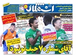جلد روزنامه استقلال جوان یکشنبه 8 مرداد