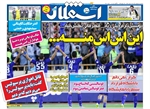 جلد روزنامه استقلال جوان یکشنبه 18 مرداد