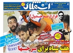 جلد روزنامه استقلال جوان شنبه 31 مرداد سال 94