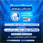 فراخوان تست گیری فوتبال باشگاه استقلال جنوب تهران فصل 1405-1404