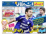 جلد روزنامه استقلال جوان شنبه 17 مرداد