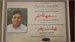 اولین سالگرد درگذشت خبرنگار فقید خبرگزاری فارس مرحوم مهدی نفر