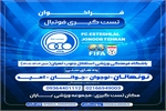 فراخوان تست گیری فوتبال باشگاه استقلال جنوب تهران فصل 1405-1404