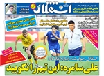 جلد روزنامه استقلال جوان دوشنبه 26 مرداد سال 94